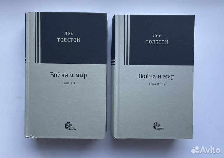 Война и мир