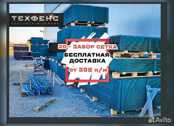 Забор сетка 3д