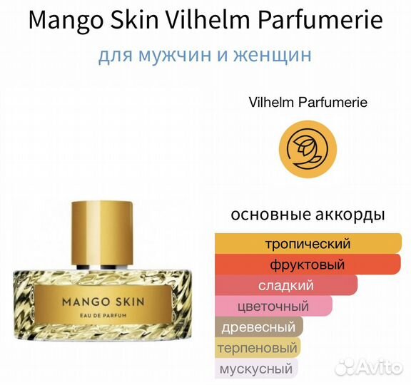 Mango Skin Vilhelm Parfumerie 10мл