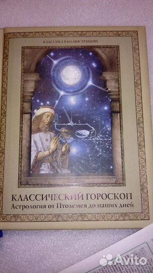 Книги по классической Западной астрологиин