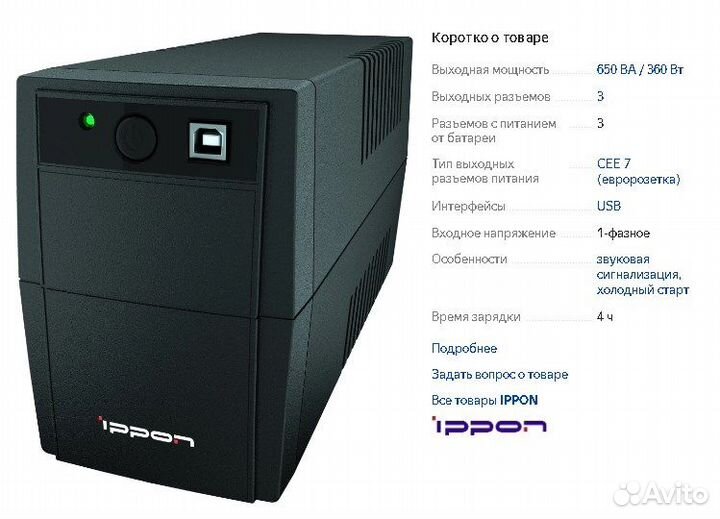 Ибп ippon Back Basic 650S Euro