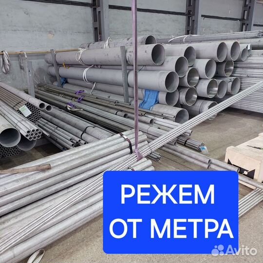 Труба нержавейка