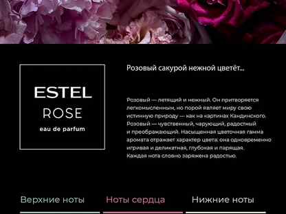 Парфюмерная вода estel rose, Щербинка