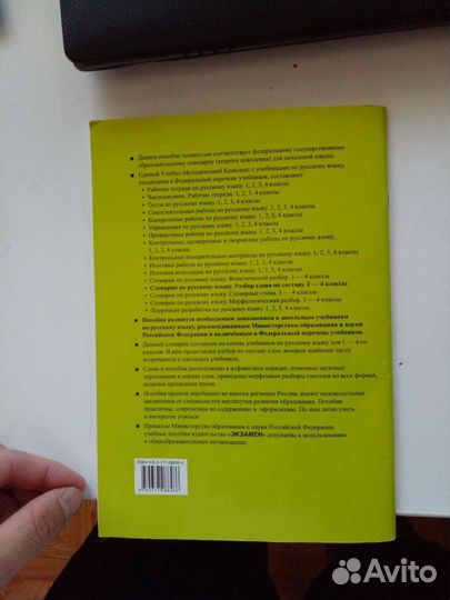 Словарик по русскому языку