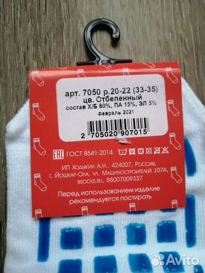 Носки для прыжков на батуте