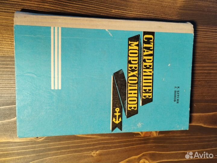 Старейшее мореходное (Архангельское мореходное)