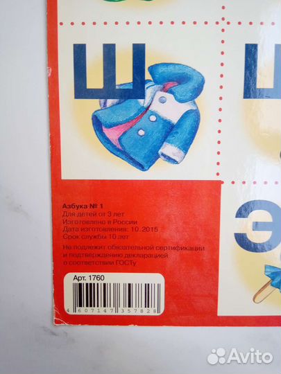 Плакат азбука и английский алфавит