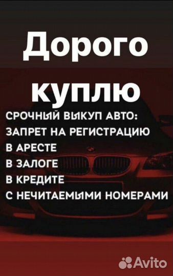 Срочный выкуп авто/Выкуп авто 24