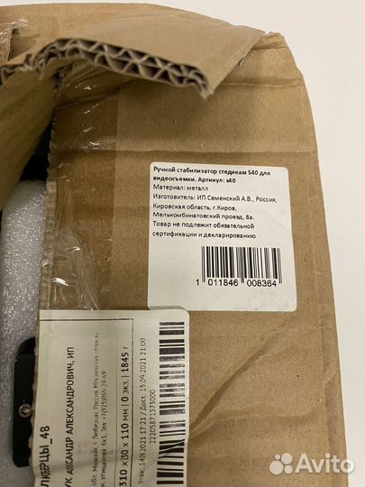 Ручной стабилизатор