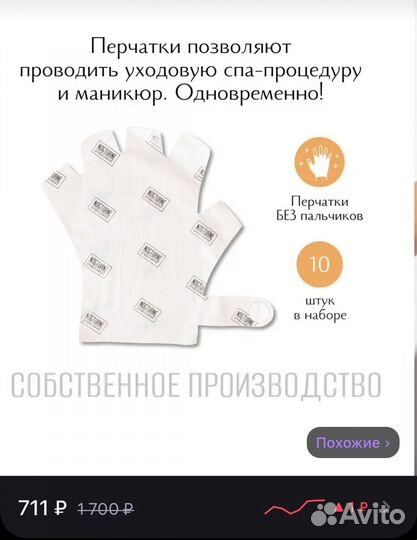 Спа-перчатки