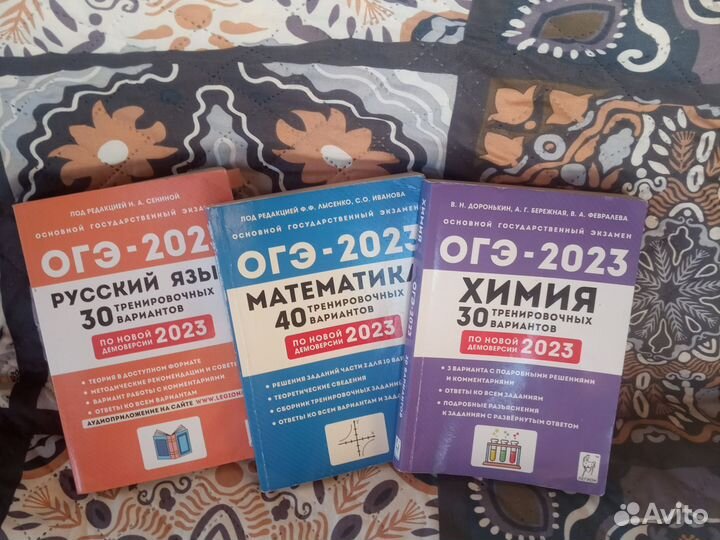 Химия, математика, русский огэ