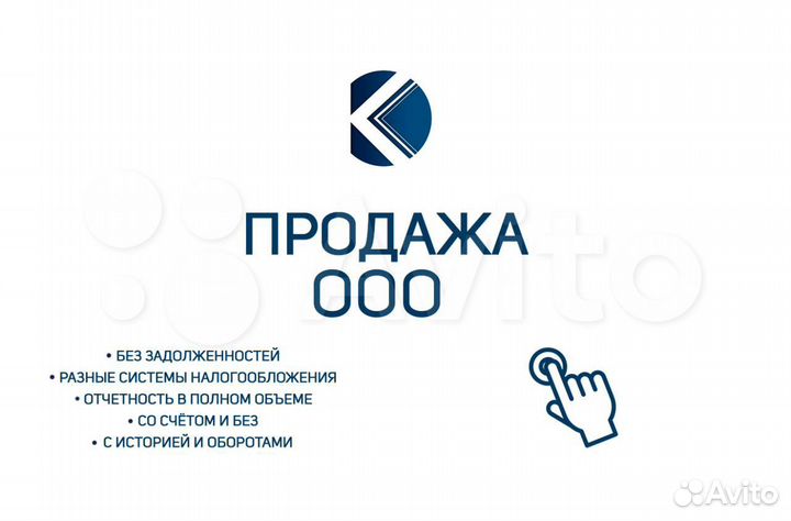 Продаётся ооо