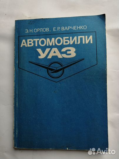 Камаз, УАЗ, Москвич-2140 автомобили книга