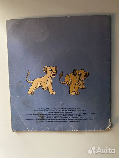 Король лев disney дисней книжка для детей ретро