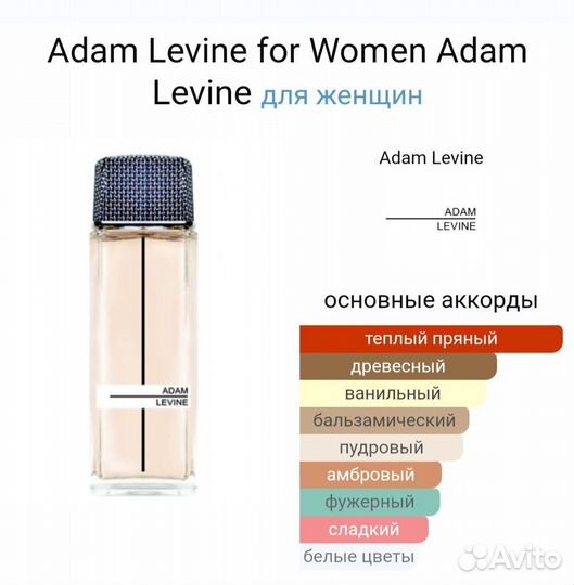 Отливант Adam Levine for her