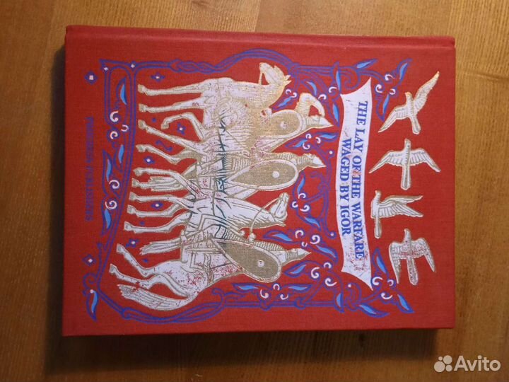 Слово о полку игореве на английском