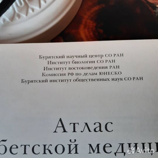 Тибетская медицина атлас