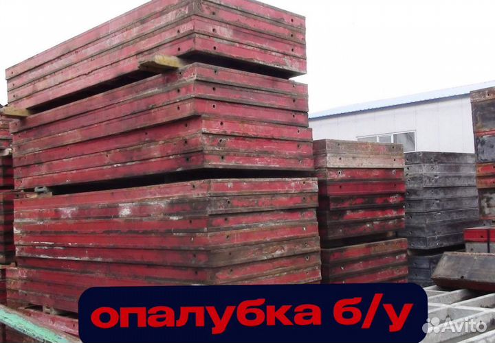 Опалубка бу аренда