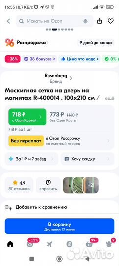 Москитная сетка на дверь