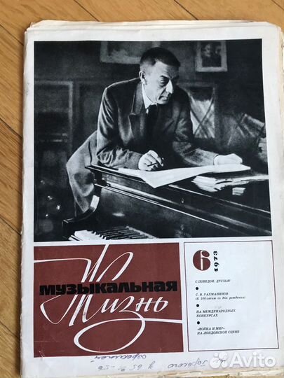 Журналы Музыкальная жизнь