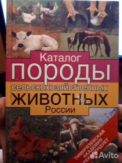 Книги по животноводству