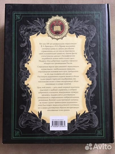 Брокгауз и Ефрон Иллюстрированный Энцикл Словарь