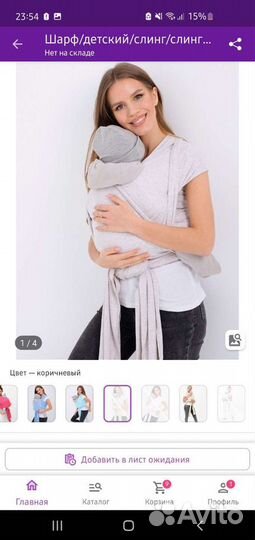 Слинг размер L Yammy mammy