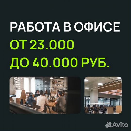 Оператор техподдержки, офисная работа