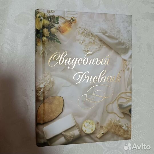 Блокнот свадебный дневник