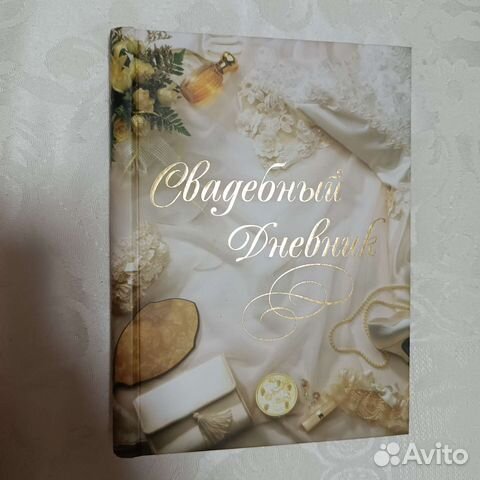 Блокнот свадебный дневник