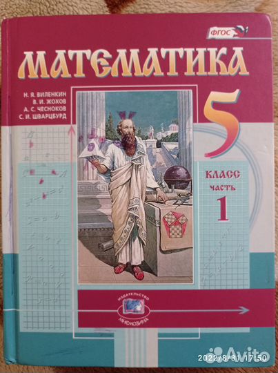 Математика 5 класс виленкин, жохов