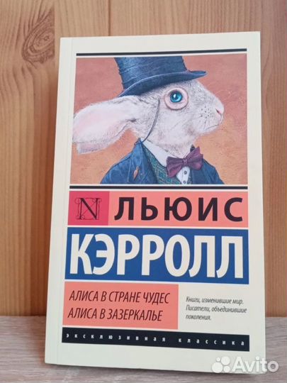 Льюис Кэррол Алиса в стране чудес