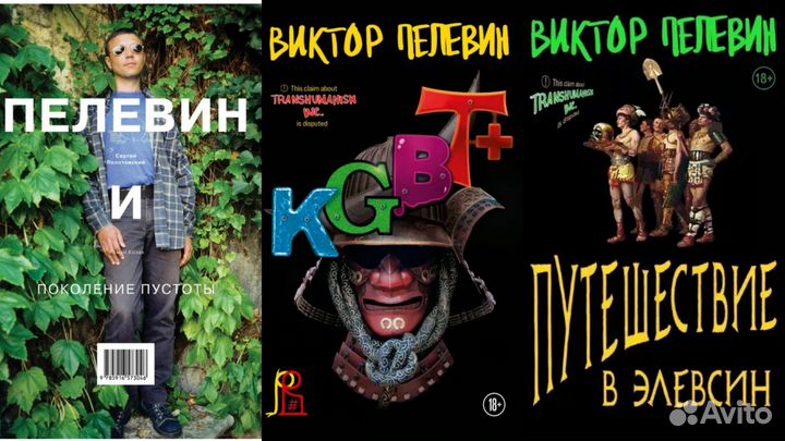 Книги Виктора Пелевина