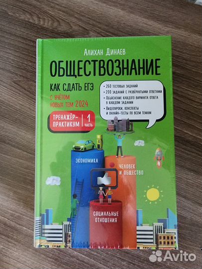 ЕГЭ Обществознание,тренажёр-практикум 2 части