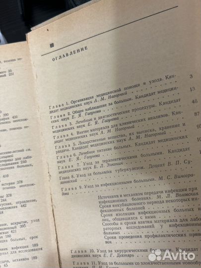 Справочник медицинской сестры книга