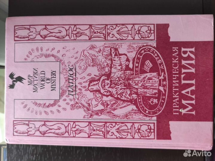 Книги магия, хиромантия, сонники, гадания