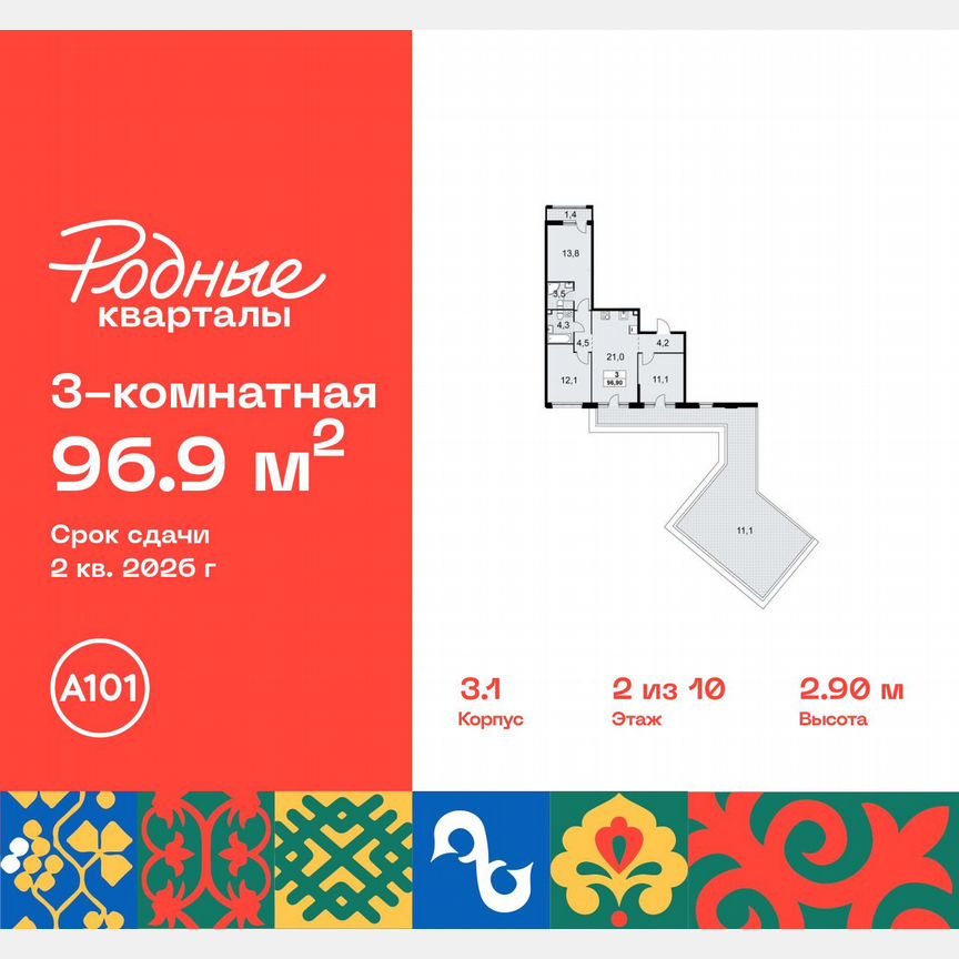 3-к. квартира, 96,9 м², 2/10 эт.