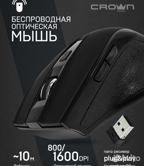 Беспроводная мышь