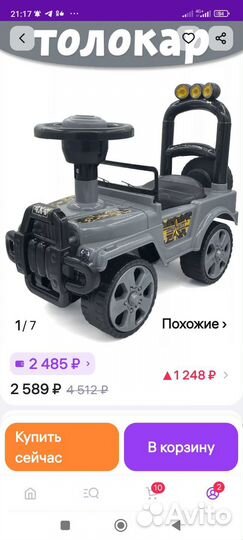 Машинка-каталка