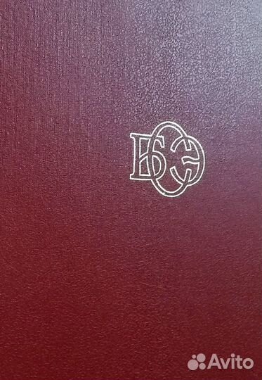 Большая Советская Энциклопедия (бсэ). в 30 тт