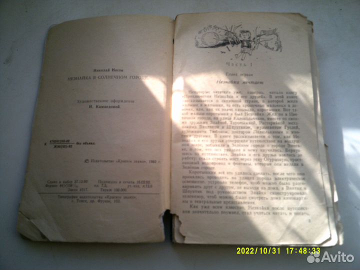 Книга Незнайка в Солнечном городе