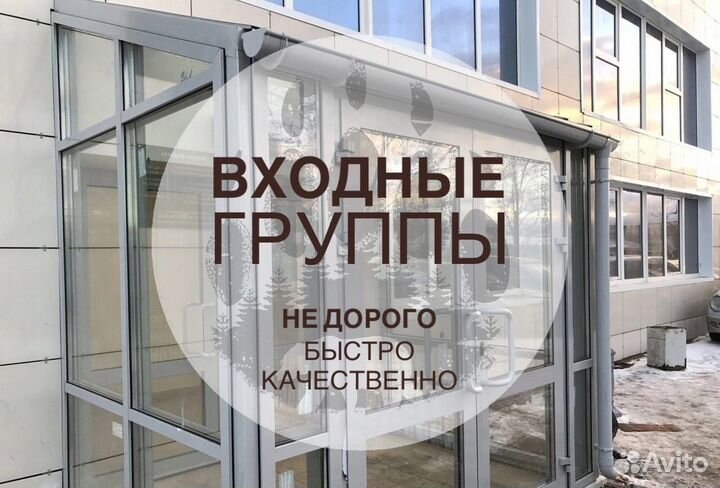 Входные группы (ндс)