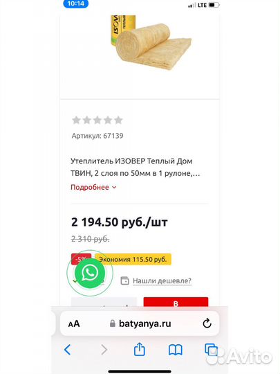 Утеплитель рулонный