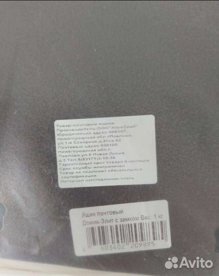 Почтовый ящик новый