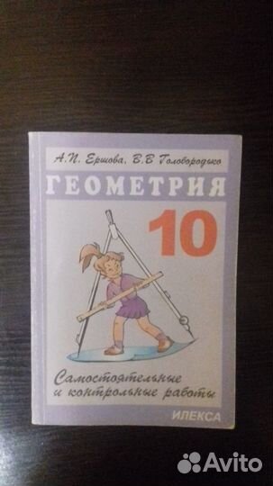 Самостоятельные и контрольные работы по геометрии