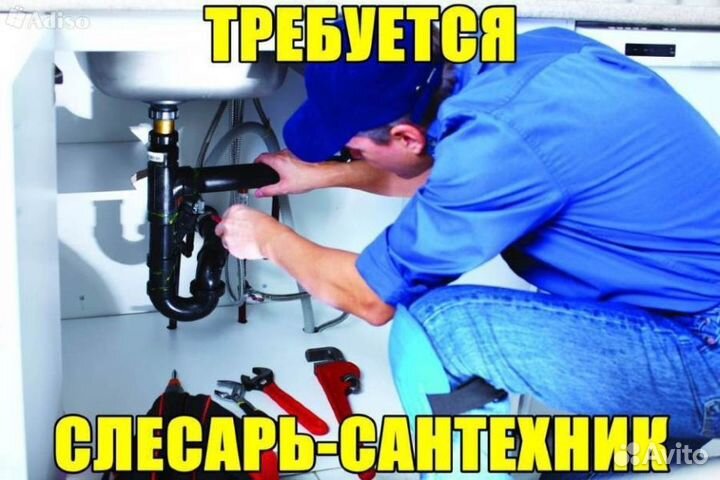 Слесарь- сантехник