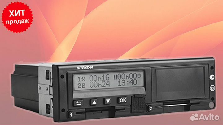 Тахограф Штрих-М новый с скзи. Годовая гарантия