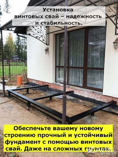 Винтовые сваи