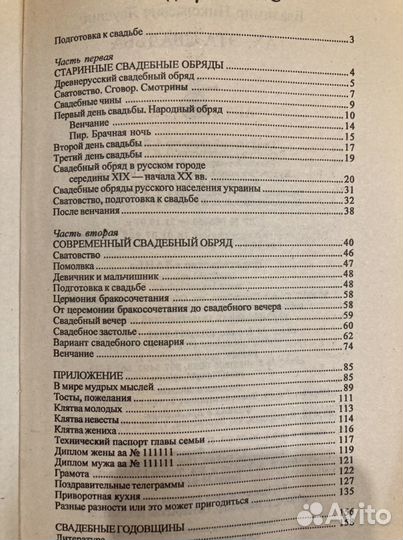 Ах, эта свадьба