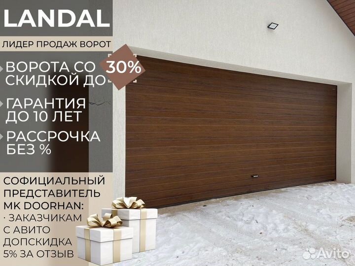 Секционные подъёмные гаражные ворота